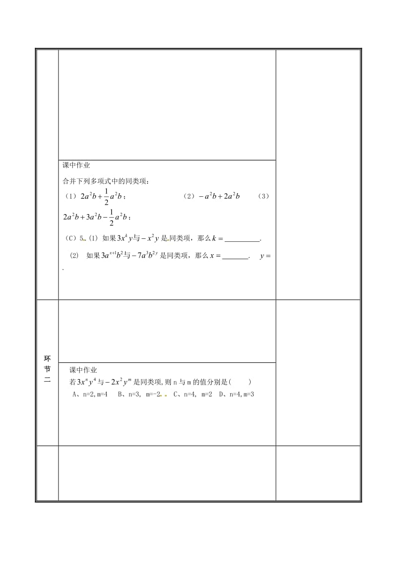 河南省七年级数学上册 第三章 整式及其加减 3.4 整式的加减（1）教案 （新版）北师大版.doc_第2页