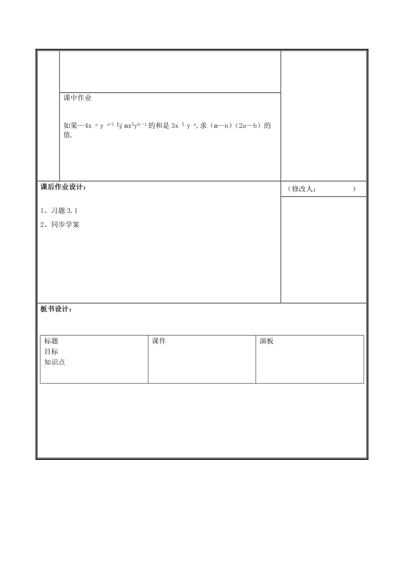 河南省七年级数学上册 第三章 整式及其加减 3.4 整式的加减（1）教案 （新版）北师大版.doc_第3页