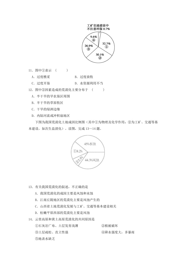 2018-2019学年高二地理10月月考试题无答案 (IV).doc_第3页