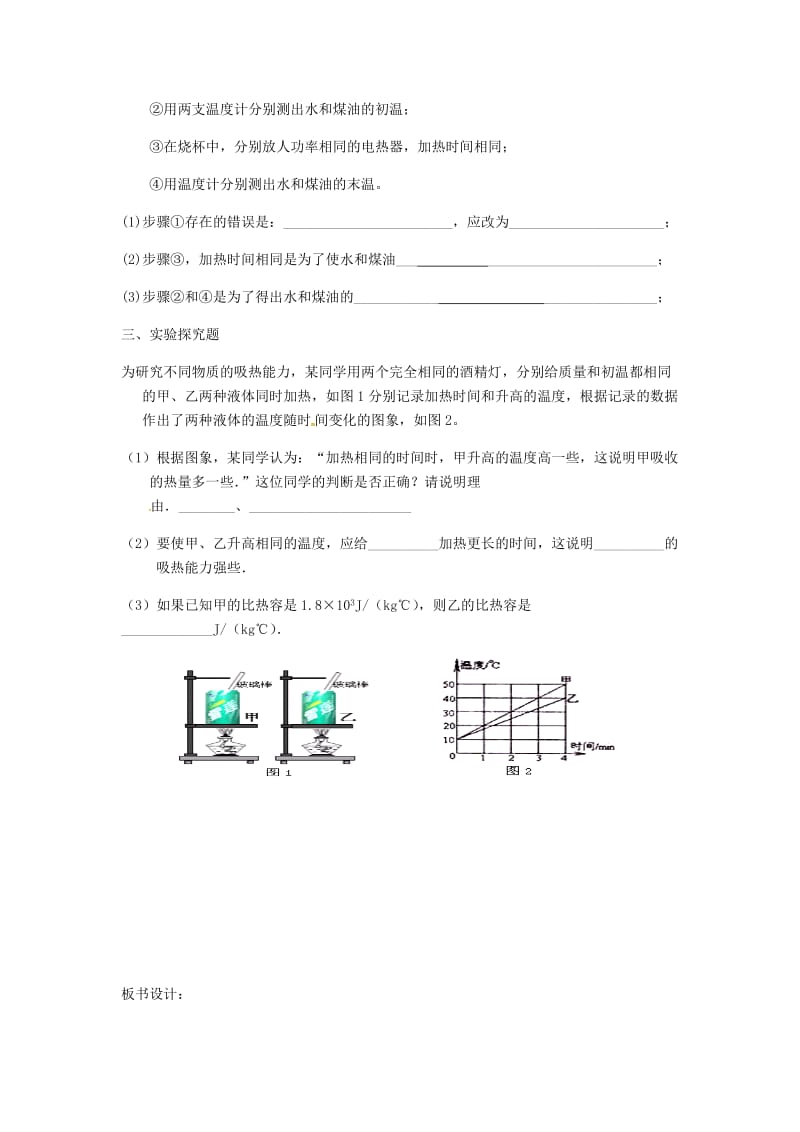 江苏省盐城市大丰区九年级物理上册 12.3物质的比热容作业1（新版）苏科版.doc_第3页