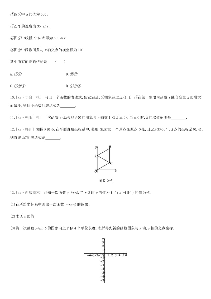 北京市2019年中考数学复习 函数 课时训练（十）一次函数.doc_第3页