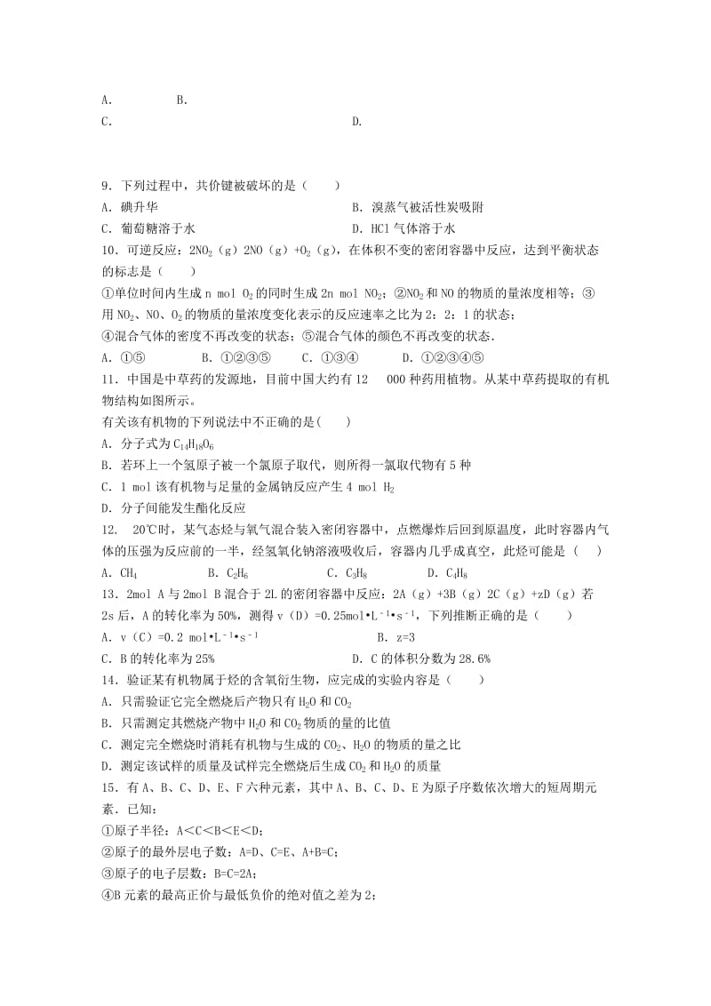 2018-2019学年高一化学下学期第二次月考试题 (I).doc_第2页