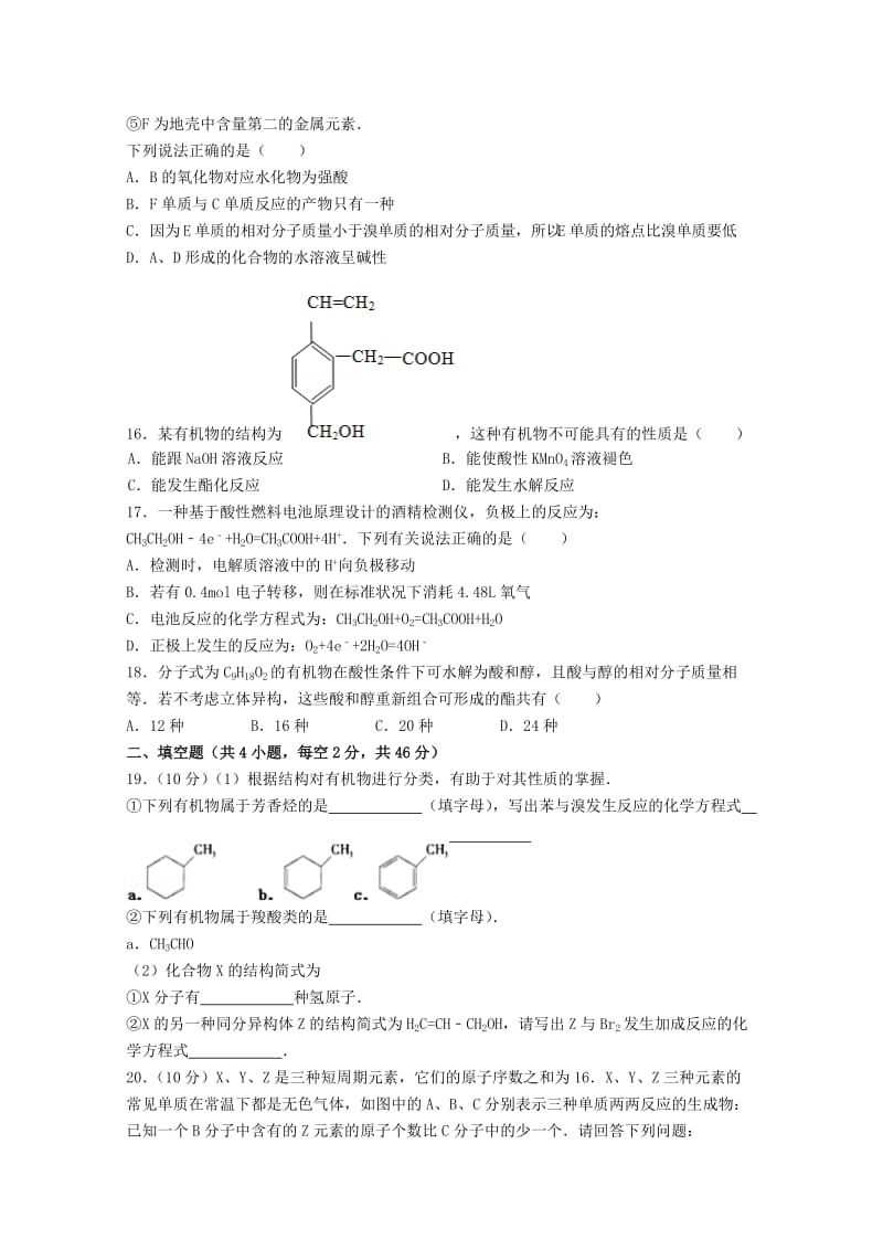 2018-2019学年高一化学下学期第二次月考试题 (I).doc_第3页