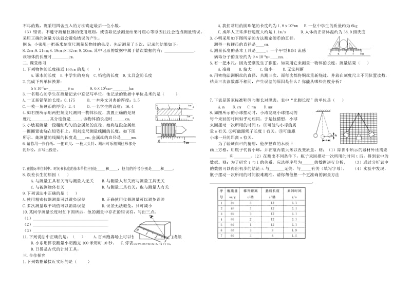 八年级物理上册 1.1长度时间及其测量导学案（新版）新人教版.doc_第2页