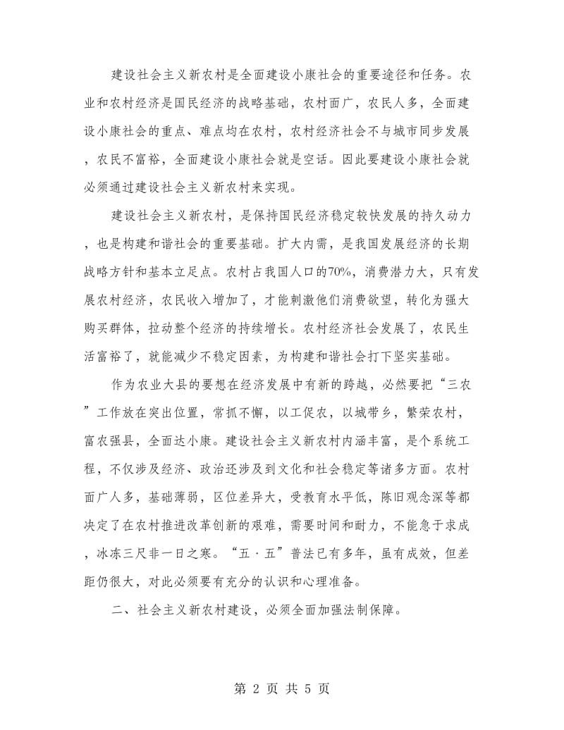 县长在法治保障会讲话.doc_第2页