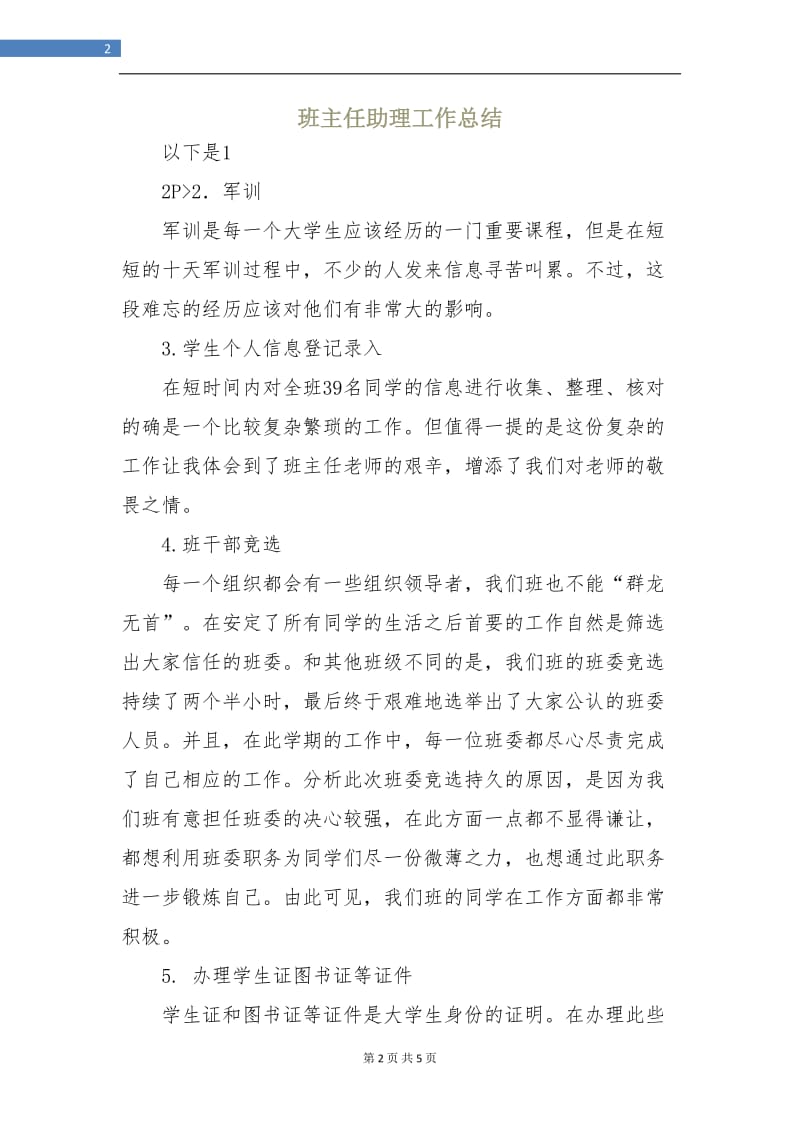 班主任助理工作总结.doc_第2页