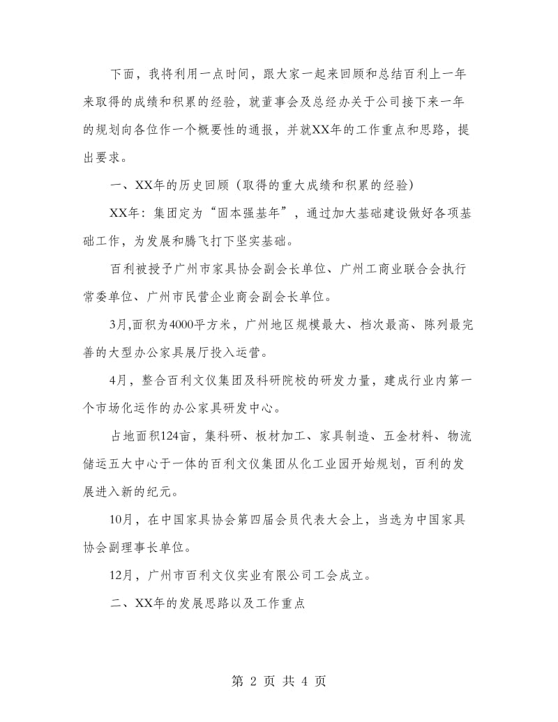 公司总经理年会致辞.doc_第2页