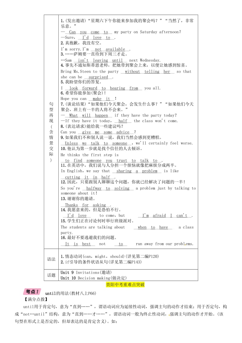 （贵阳专版）2019中考英语总复习 第1部分 教材知识梳理篇 八上 Units 9-10（精讲）检测.doc_第2页