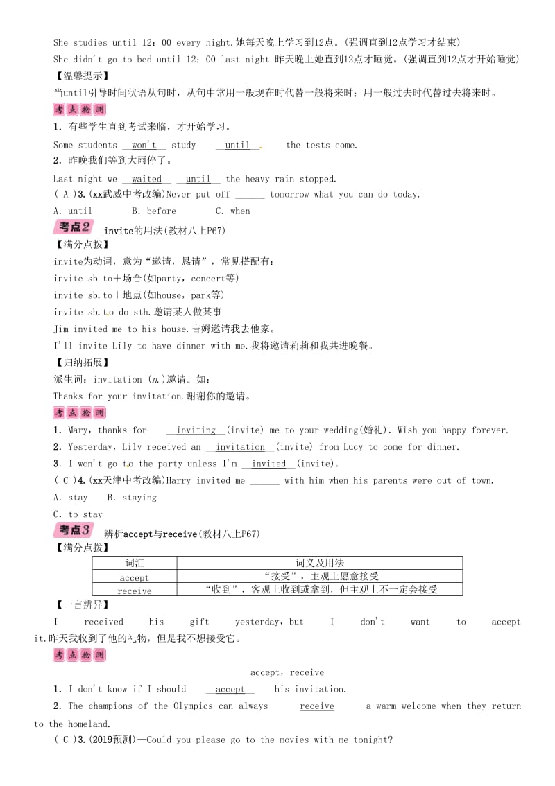 （贵阳专版）2019中考英语总复习 第1部分 教材知识梳理篇 八上 Units 9-10（精讲）检测.doc_第3页