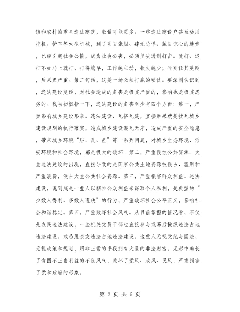 书记在干部违法处置工作会讲话.doc_第2页