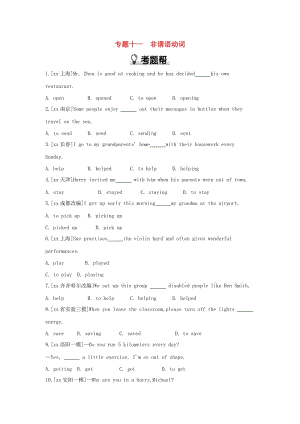 河南省2019中考英語復(fù)習(xí) 第二部分 語法專題過關(guān) 專題十一 非謂語動(dòng)詞（考題幫）檢測.doc