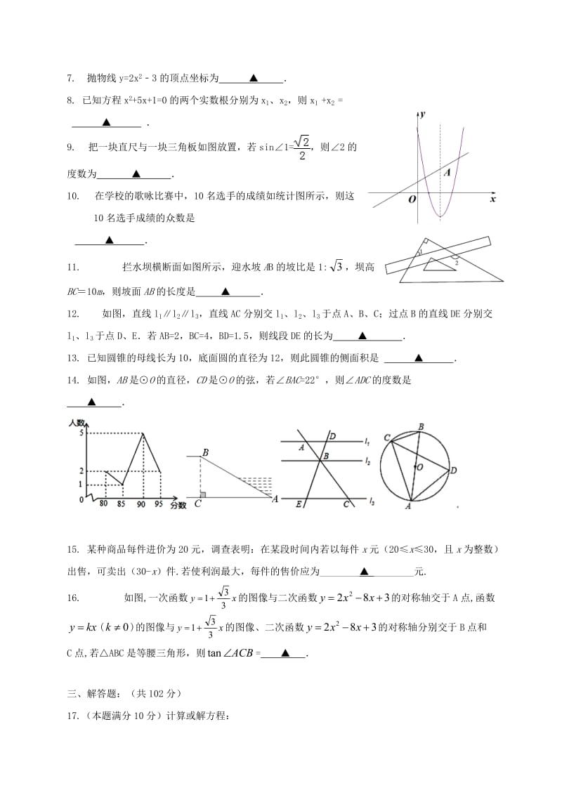 江苏省姜堰区九年级数学上学期期末考试试题苏科版.doc_第2页