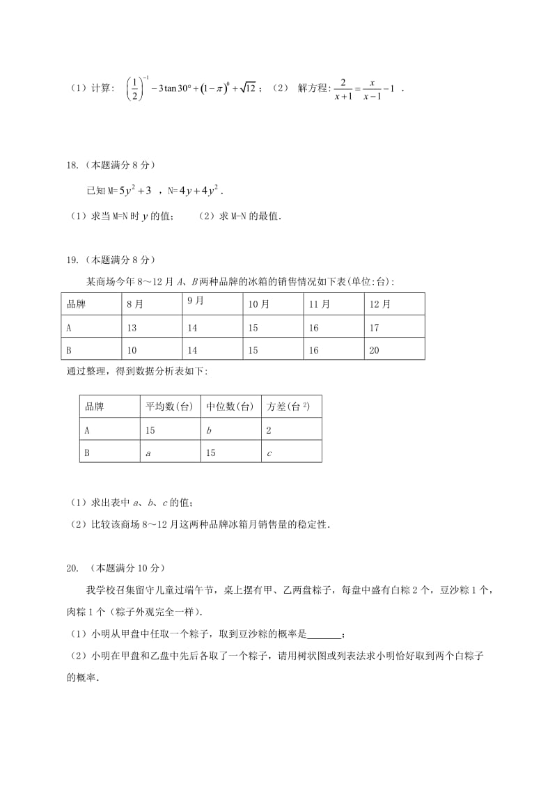 江苏省姜堰区九年级数学上学期期末考试试题苏科版.doc_第3页