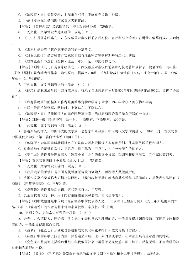 贵州省贵阳市中考语文 专题5 文化、文学常识精练练习.doc_第2页