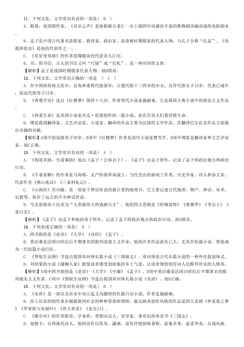 贵州省贵阳市中考语文 专题5 文化、文学常识精练练习.doc_第3页