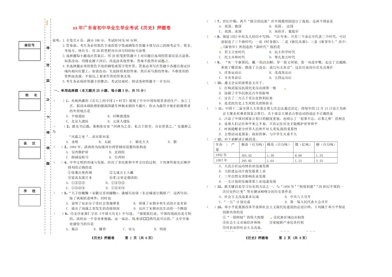 广东省初中历史毕业生学业考试押题.doc_第1页