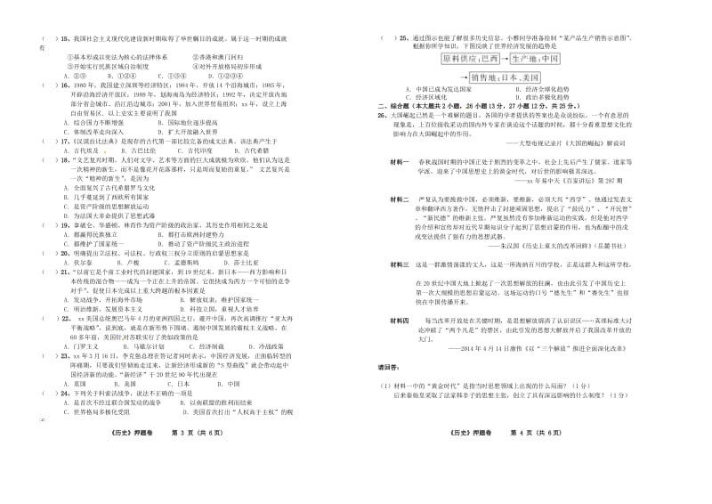 广东省初中历史毕业生学业考试押题.doc_第2页