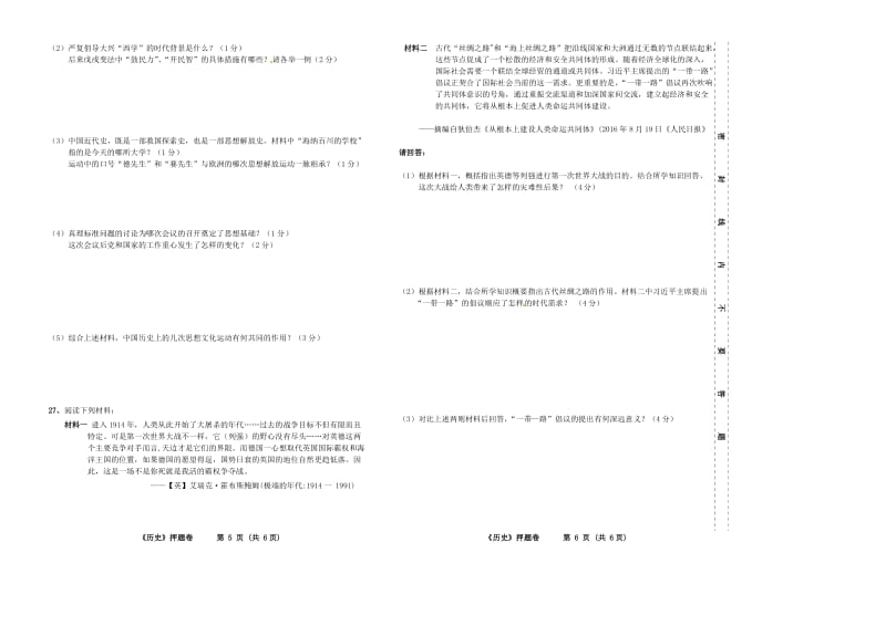 广东省初中历史毕业生学业考试押题.doc_第3页