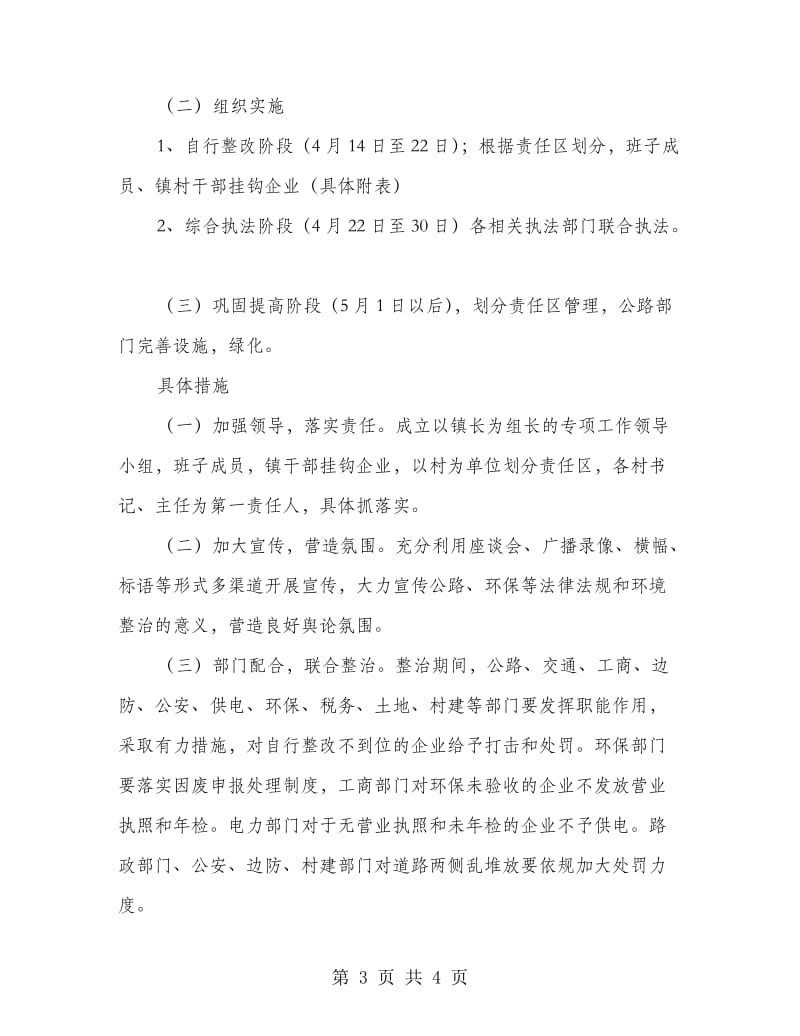 石材企业环保治理方案.doc_第3页