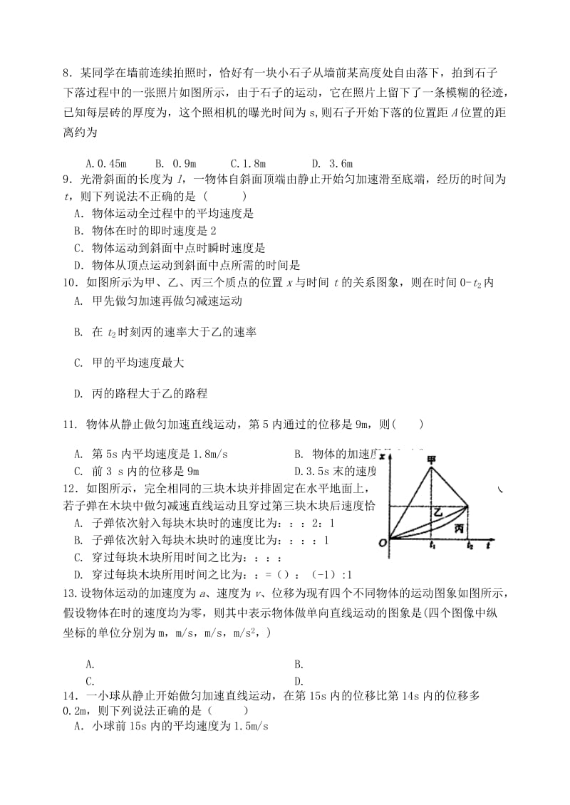 2018-2019学年高一物理上学期第一次模块考试试题.doc_第2页