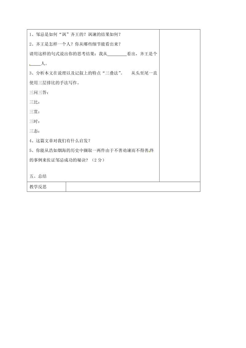 江苏省仪征市九年级语文下册 第四单元 14 邹忌讽齐王纳谏教学案 苏教版.doc_第3页