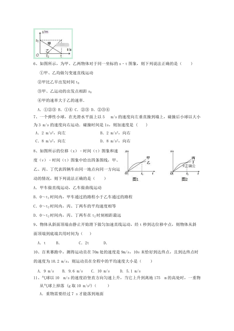 2018-2019学年高一物理上学期半期考试试题 (I).doc_第2页