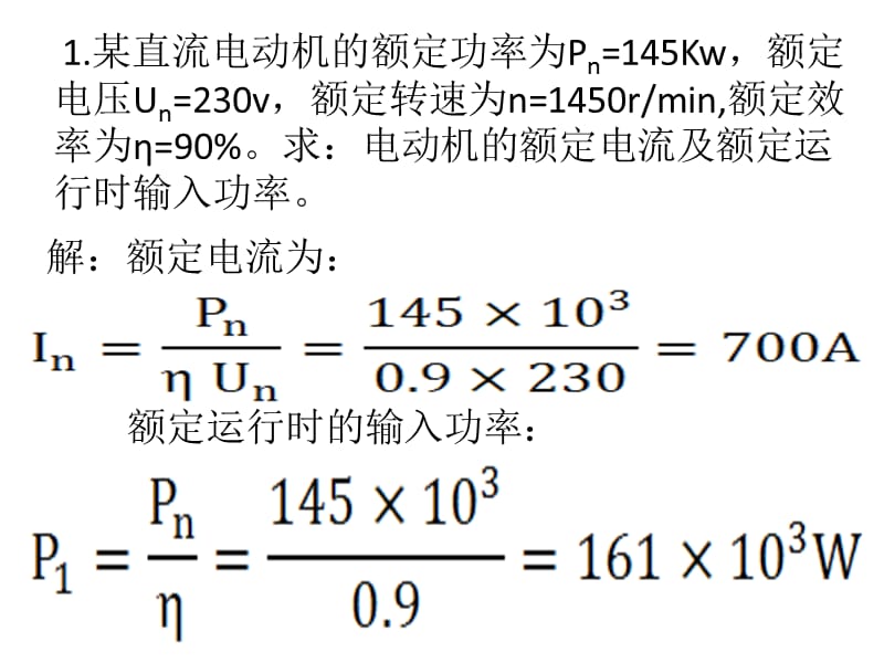 电机电力拖动(计算题、名词解释).ppt_第2页