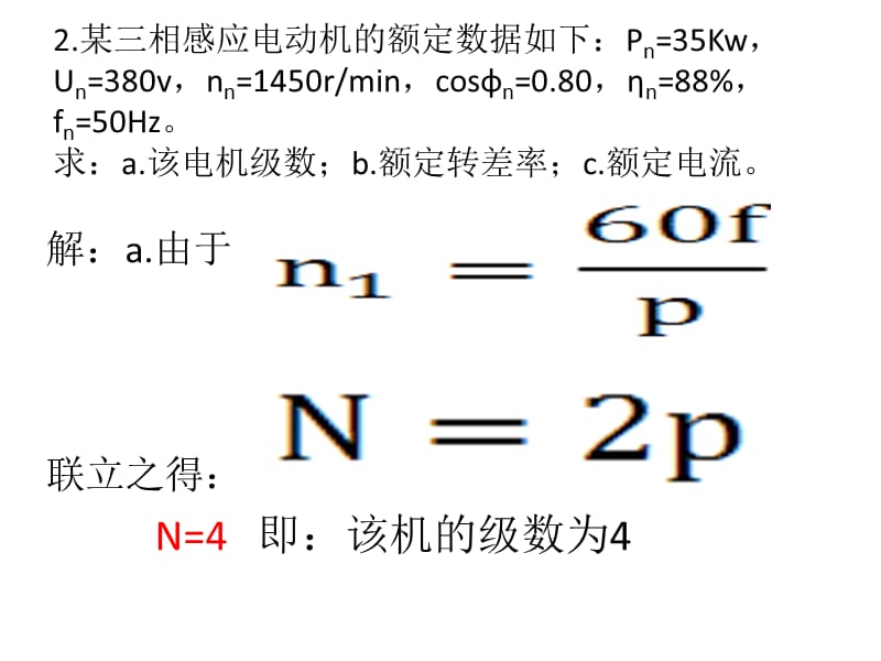 电机电力拖动(计算题、名词解释).ppt_第3页