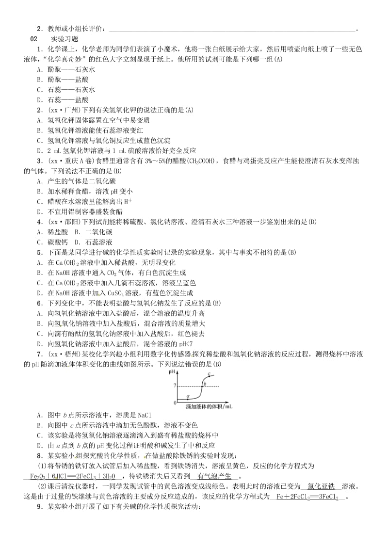 河北省九年级化学下册 第十单元 酸和碱 实验活动6 酸、碱的化学性质习题 （新版）新人教版.doc_第2页