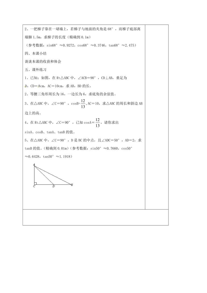 2019版九年级数学下册7.2正弦余弦教学案新版苏科版.doc_第3页