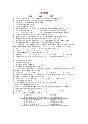 九年級(jí)化學(xué)上冊(cè) 第一單元 走進(jìn)化學(xué)世界 化學(xué)是一門(mén)以實(shí)驗(yàn)為基礎(chǔ)的科學(xué) 科學(xué)探究課后微練習(xí)1 新人教版.doc