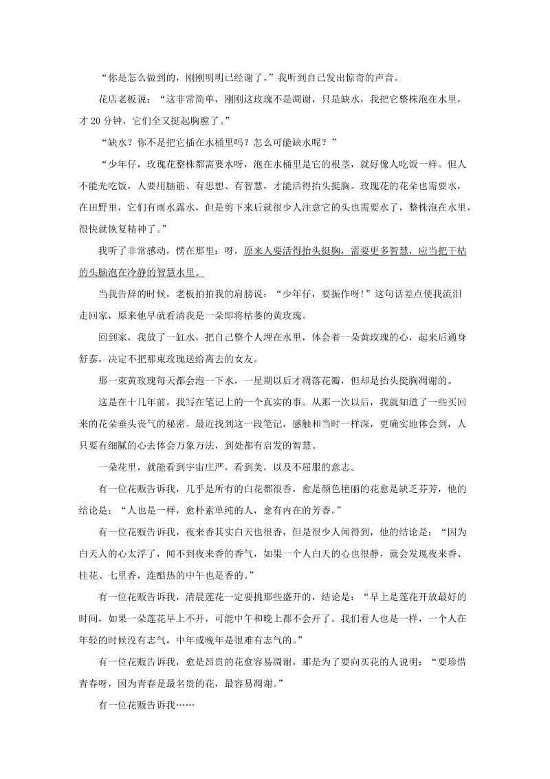 2018-2019学年高一语文下学期开学考试试题(无答案).doc_第2页