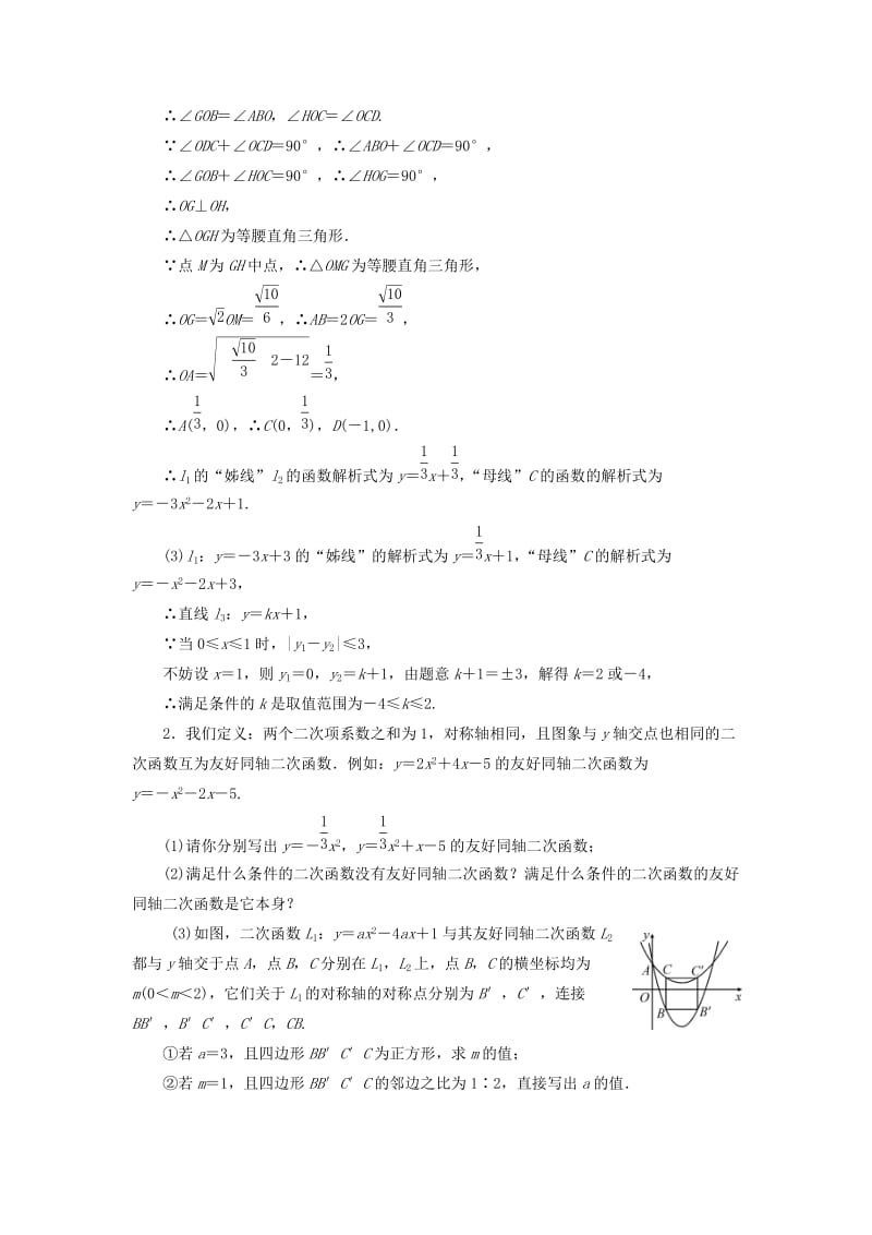 中考数学总复习 第二部分 专题综合强化 专题六 二次函数的综合探究（压轴题）类型5 针对训练.doc_第2页