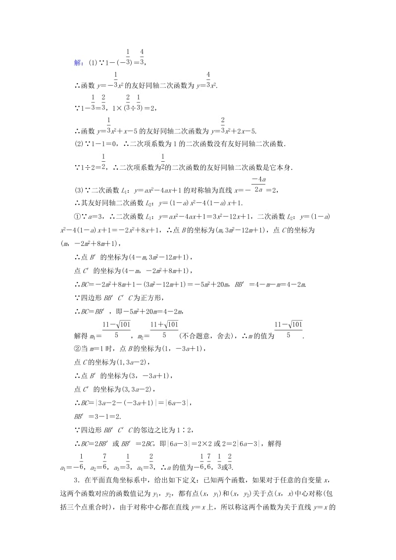 中考数学总复习 第二部分 专题综合强化 专题六 二次函数的综合探究（压轴题）类型5 针对训练.doc_第3页