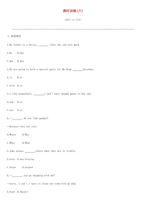 北京市2019年中考英語一輪復習 第一篇 教材梳理篇 課時訓練（六）.doc