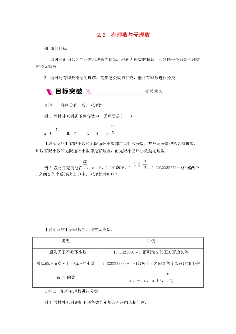 七年级数学上册 第二章 有理数 2.2 有理数与无理数同步练习 （新版）苏科版.doc_第1页