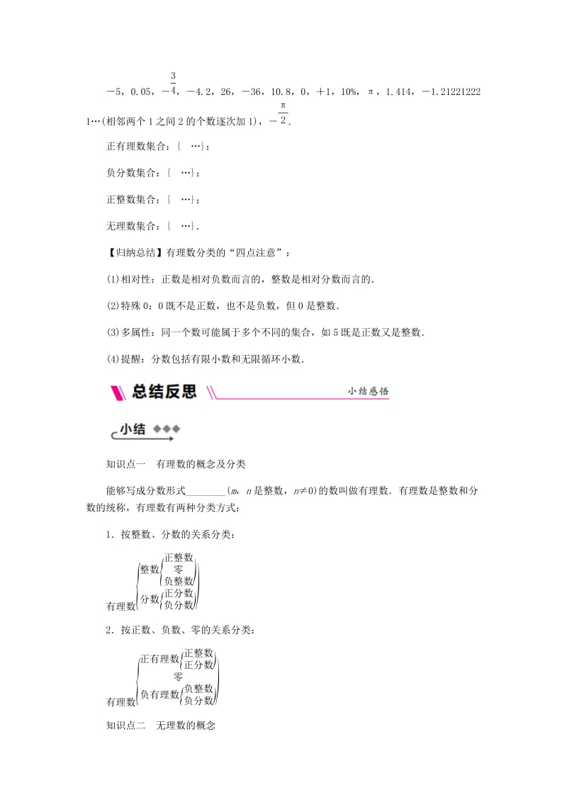 七年级数学上册 第二章 有理数 2.2 有理数与无理数同步练习 （新版）苏科版.doc_第2页