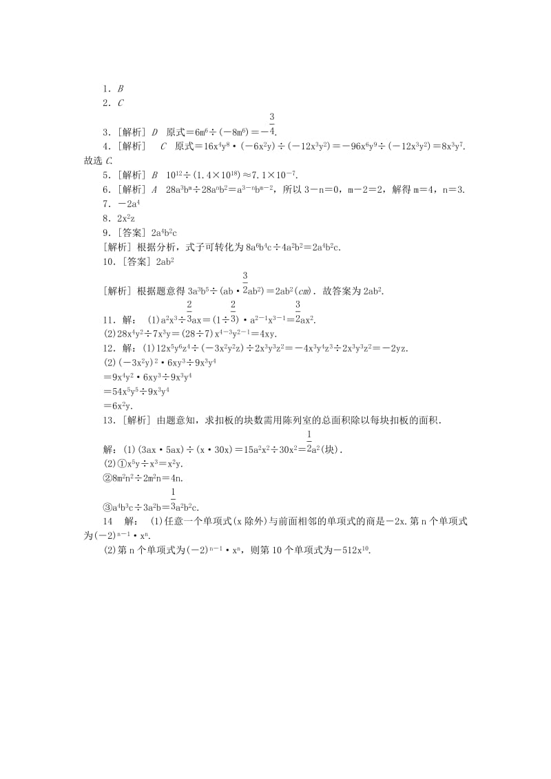 七年级数学下册 1.7 整式的除法 第1课时 单项式除以单项式同步练习 （新版）北师大版.doc_第3页