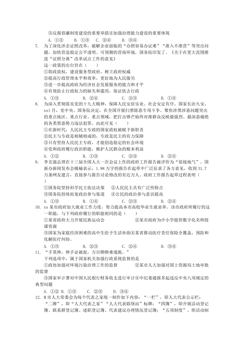 2018-2019学年高一政治下学期周测试题(3.18-3.24).doc_第2页