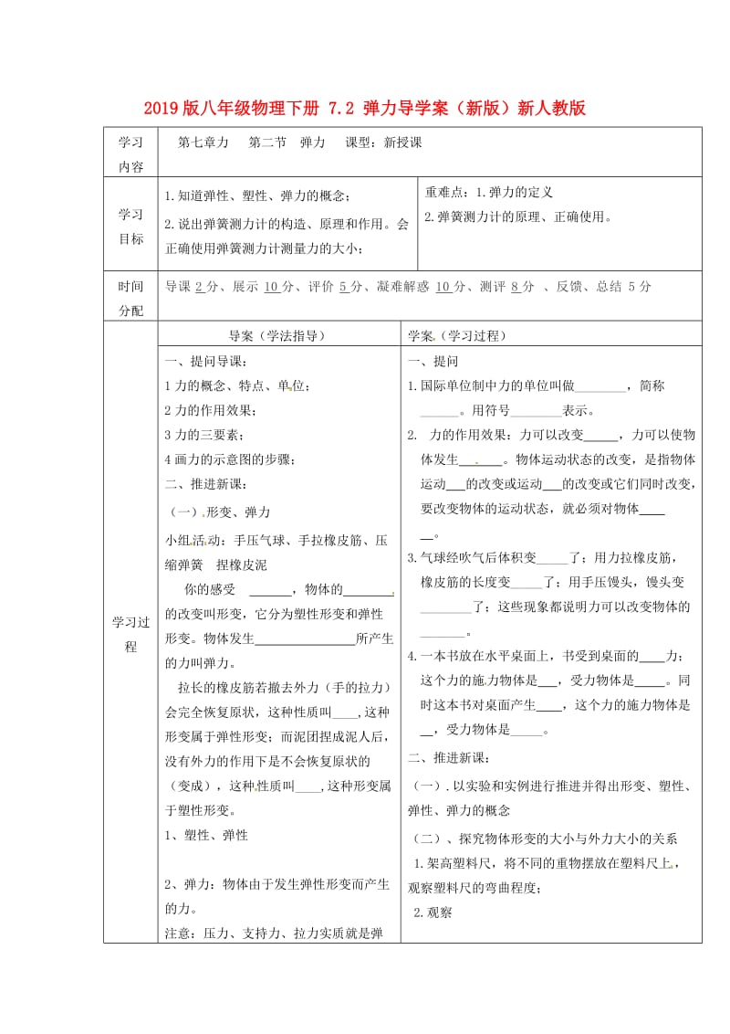 2019版八年级物理下册 7.2 弹力导学案（新版）新人教版.doc_第1页