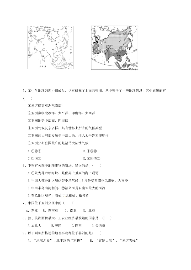 山东省滨州市七年级地理下学期第一次月考试题新人教版.doc_第2页