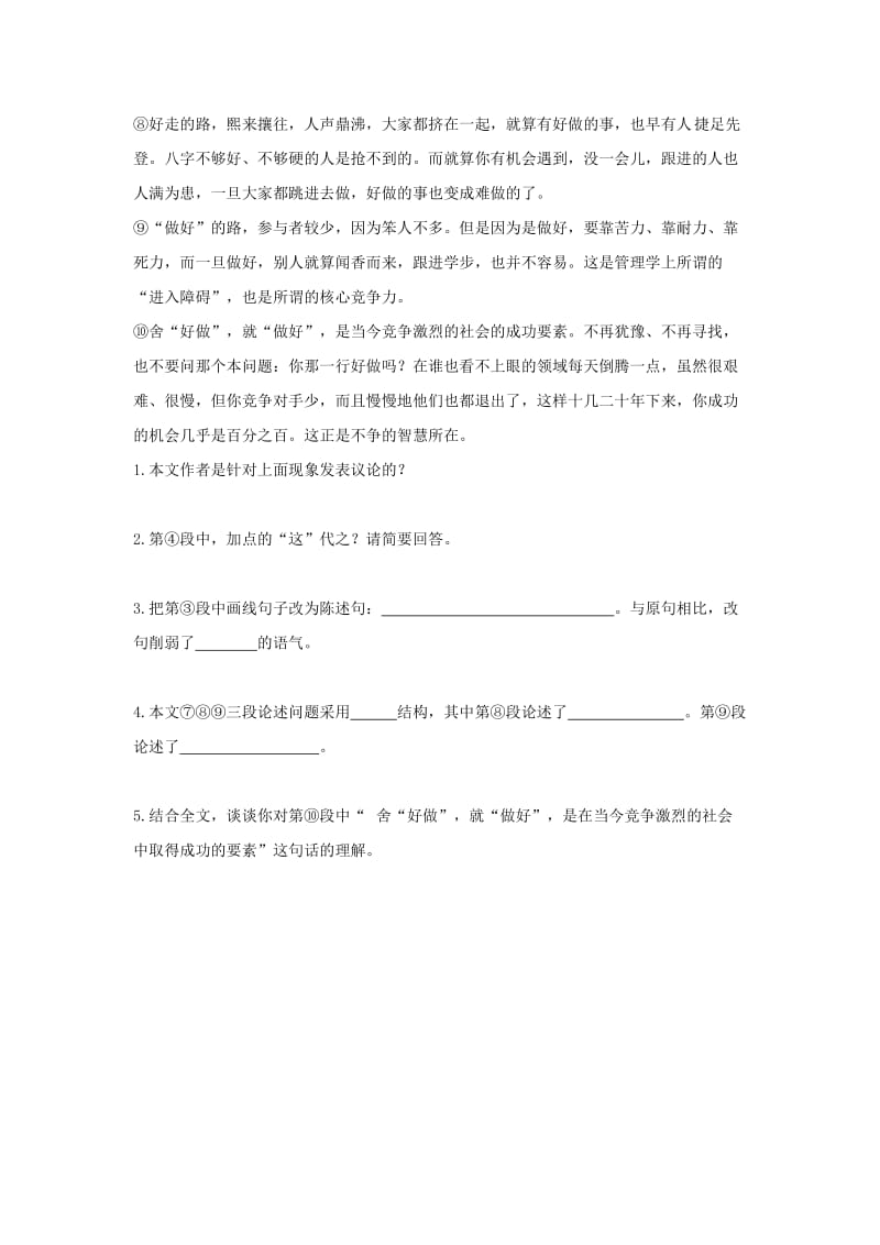 九年级语文上册第二单元9精神的三间小屋提高练习新人教版.doc_第2页