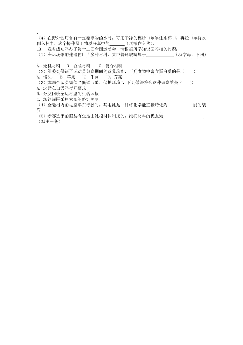 江苏省启东市九年级化学下册 第十二单元 化学与生活 有机合成材料课后微练习2 （新版）新人教版.doc_第2页