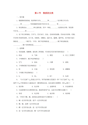 九年級科學(xué)上冊 第2章 物質(zhì)轉(zhuǎn)化與材料利用 2.4 物質(zhì)的分類同步練習(xí) （新版）浙教版.doc