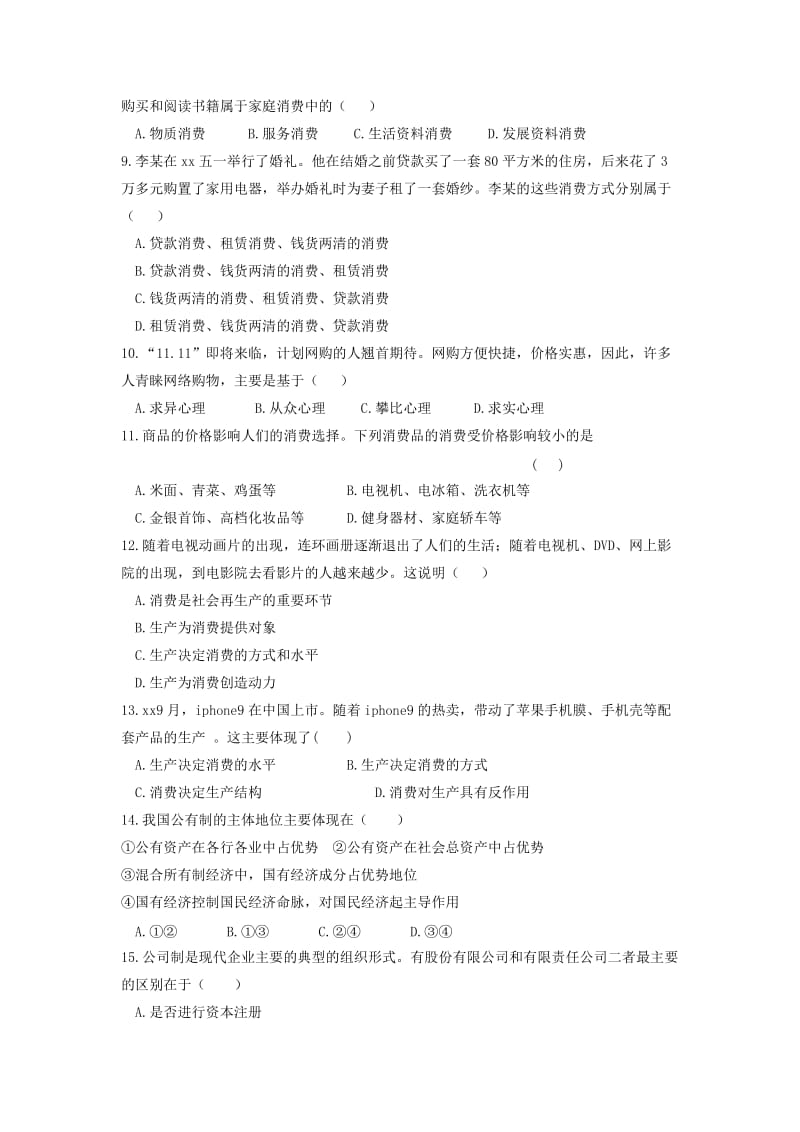 2018-2019学年高一政治上学期第二次月考试题(基础).doc_第2页