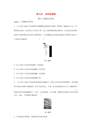 湖南省長沙市中考物理分類匯編 第9講 功和機(jī)械能 課時2 機(jī)械能及其轉(zhuǎn)化（含解析）.doc