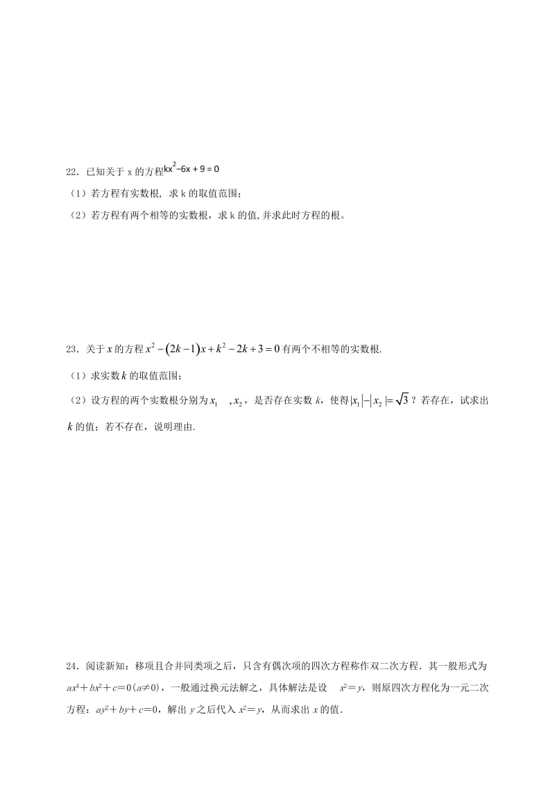 江苏省常州市武进区九年级数学上册 第一章 一元二次方程单元测试题三 （新版）苏科版.doc_第3页