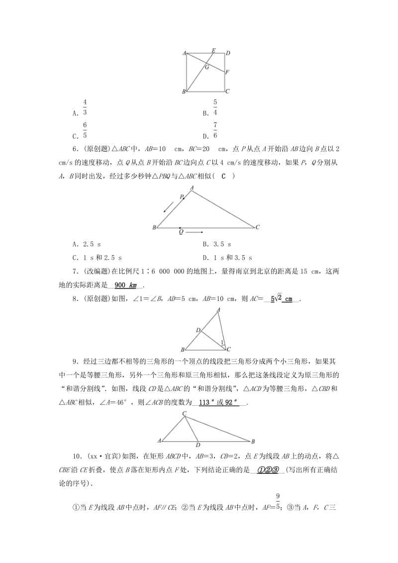 安徽省2019中考数学决胜一轮复习 第7章 图形与变换 第3节 图形的相似习题.doc_第2页