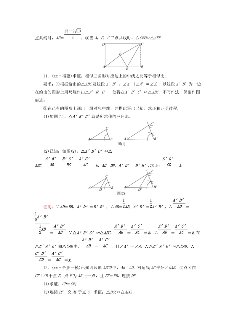 安徽省2019中考数学决胜一轮复习 第7章 图形与变换 第3节 图形的相似习题.doc_第3页