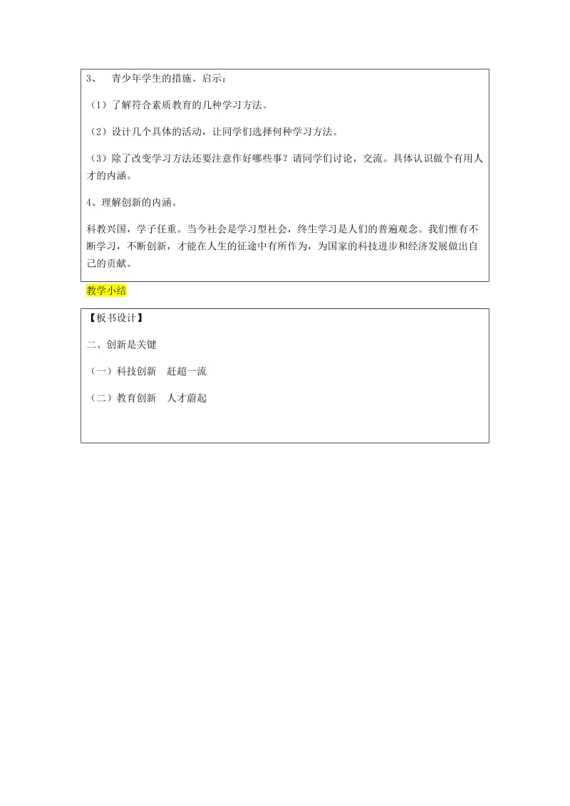 九年级政治全册 第3单元 关注国家的发展 第七课 走科教兴国之路 第2框 创新是关键教案 鲁教版.doc_第2页